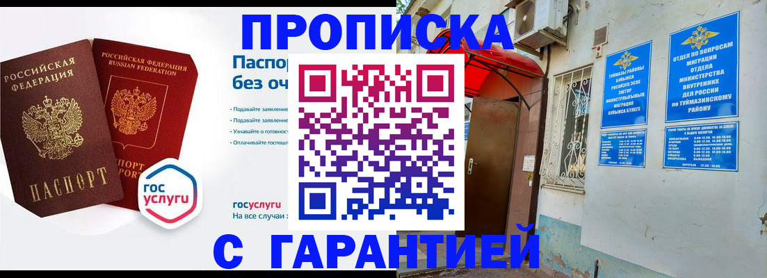 временная регистрация гарантия в Бутурлиновке